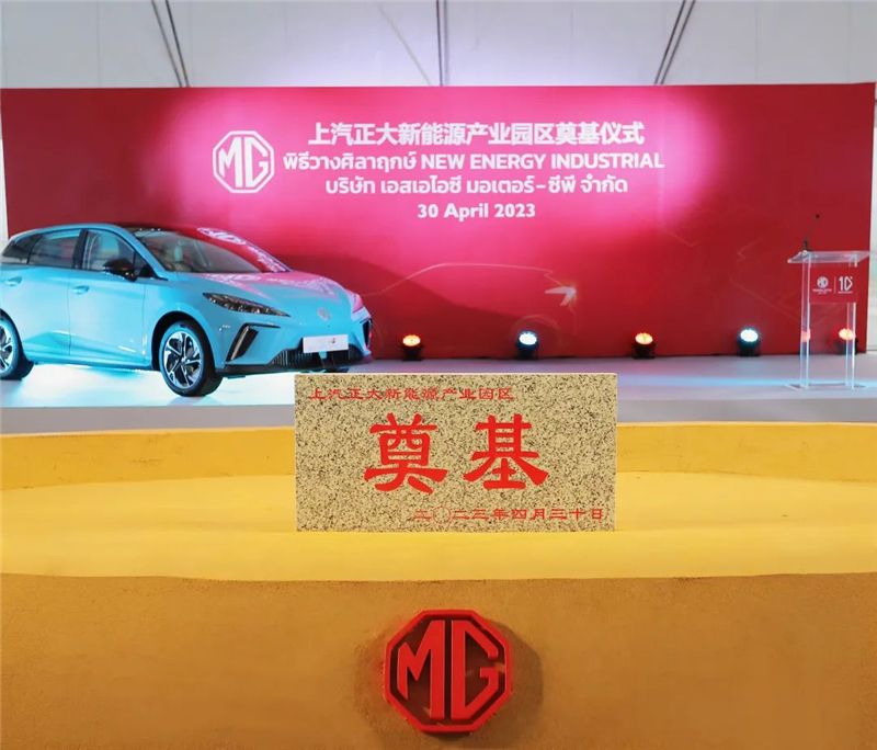 新能源汽车“出海”按下“加速键” 抖圈(中国)为du而生集团泰国新能源产业园区奠基